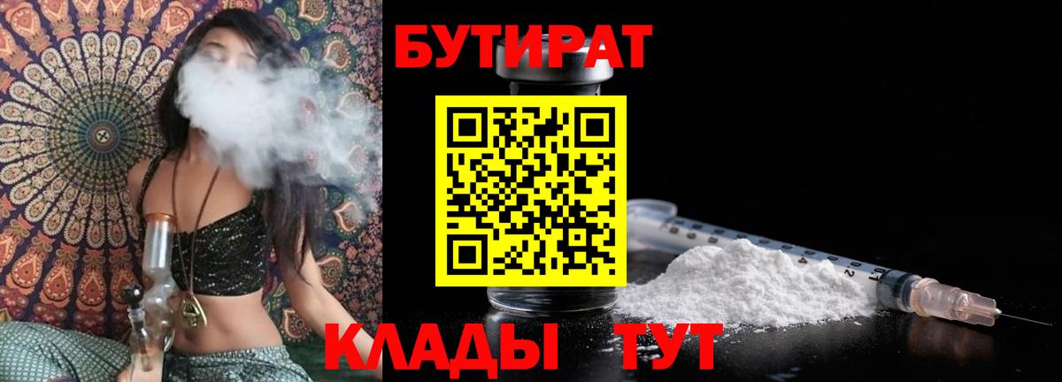 Бутират жидкий экстази  Вход с VPN  БУТИРАТ  Прохладный 
