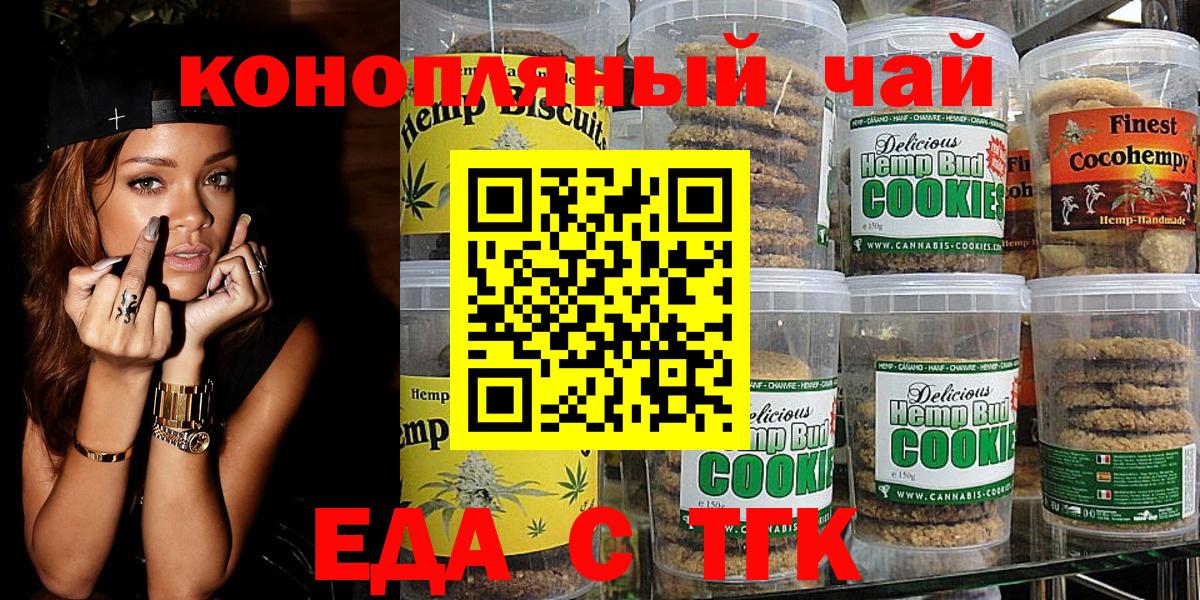 Прохладный  Cannafood марихуана  Вход с VPN 