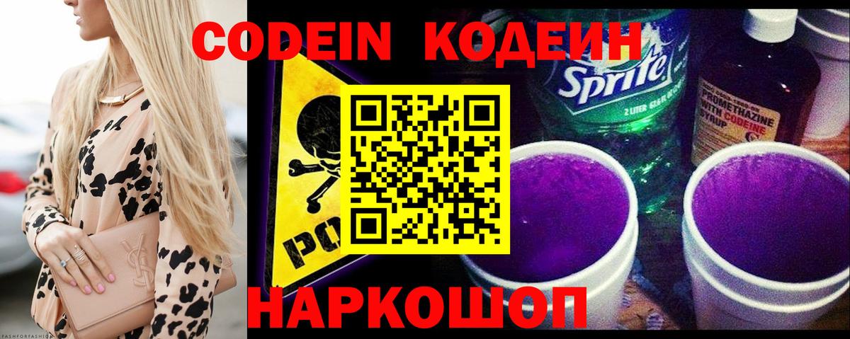 Прохладный  Кодеин напиток Lean (лин)  Вход с VPN 