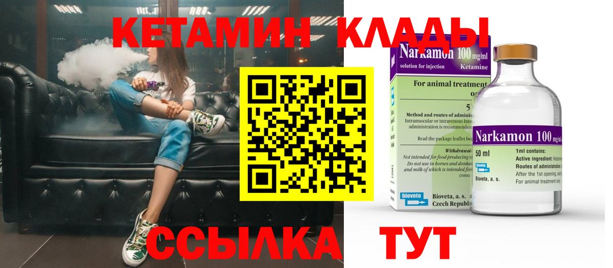 КЕТАМИН VHQ  КЕТАМИН VHQ  Прохладный  Вход с VPN 