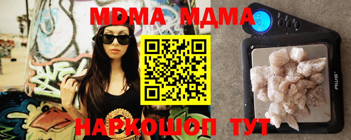 MDMA VHQ  МДМА  Прохладный  Вход с VPN  МДМА молли 